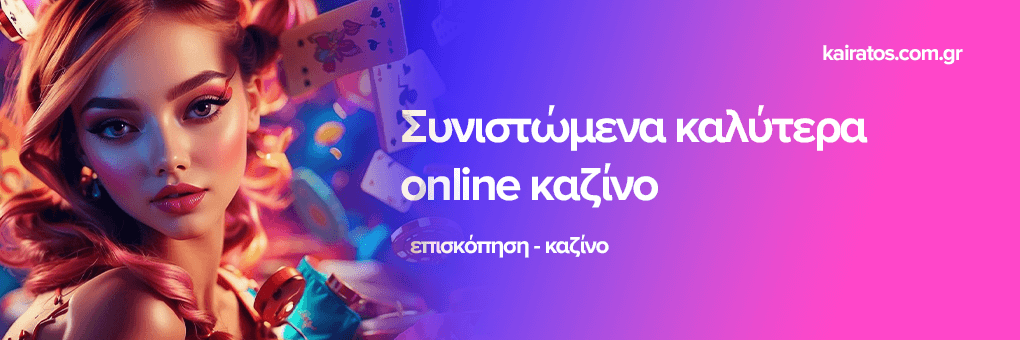 Νέα Καζίνο για Έλληνες Παίκτες Ανακαλύψτε τις Καλύτερες Επιλογές 485614834 Νέα Καζίνο για Έλληνες Παίκτες Ανακαλύψτε τις Καλύτερες Επιλογές 485614834