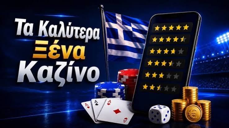 Καζίνο Εξωτερικού Μια Ολοκληρωμένη Εμπειρία Παιχνιδιού